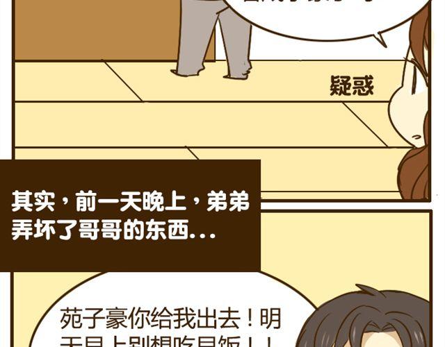 第17话 我是爱哥哥的好弟弟-第17话