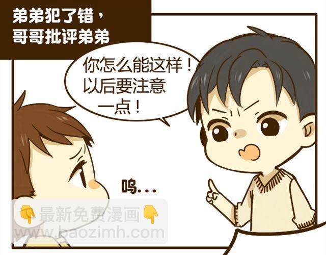 第17话 我是爱哥哥的好弟弟-第17话