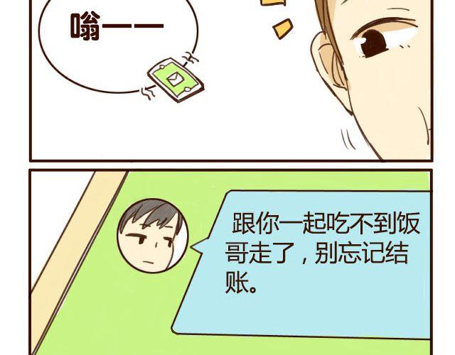 第3话 苑子豪你这个坑货！-第3话