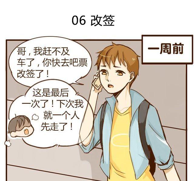 第3话 苑子豪你这个坑货！-第3话