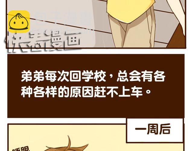 第3话 苑子豪你这个坑货！-第3话