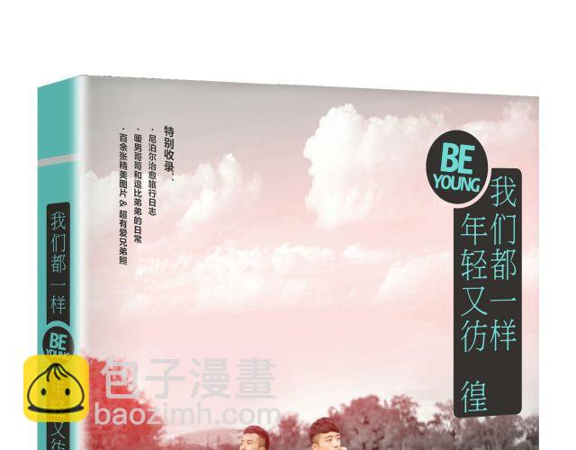 第3话 苑子豪你这个坑货！-第3话