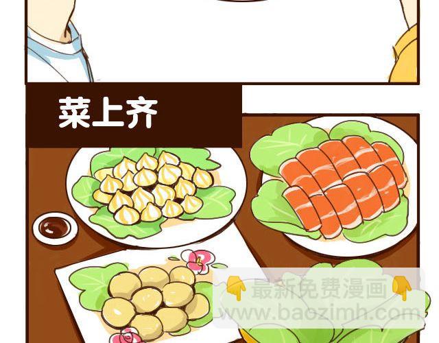 第3话 苑子豪你这个坑货！-第3话