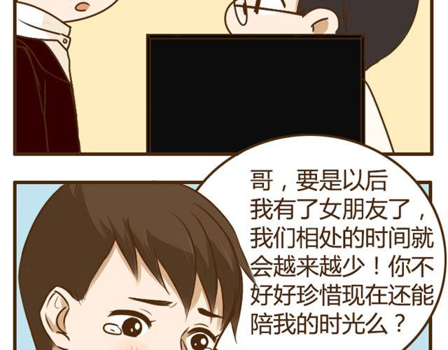 第23话 腹黑哥哥超&ldquo;毒舌&rdquo;-第23话