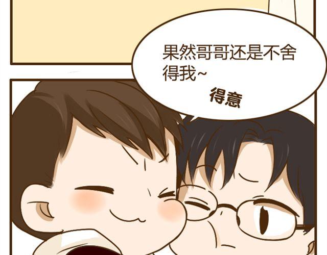 第23话 腹黑哥哥超&ldquo;毒舌&rdquo;-第23话