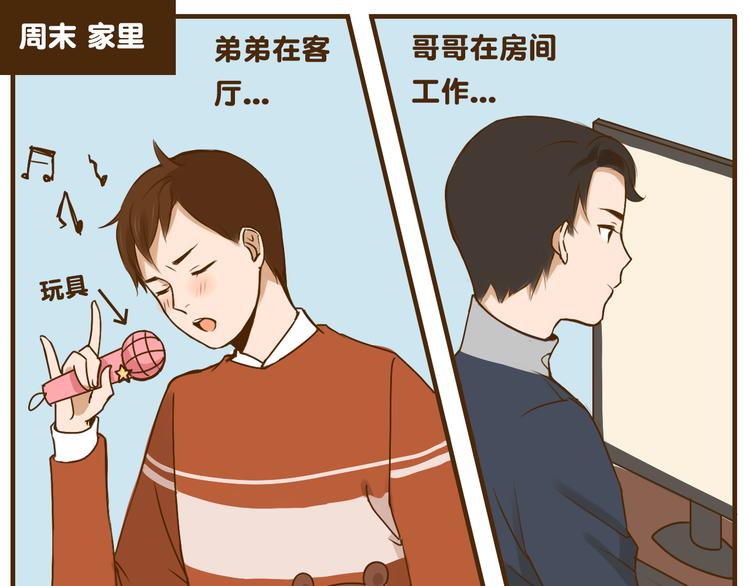 第25话 嚎个不停的弟弟！-第25话