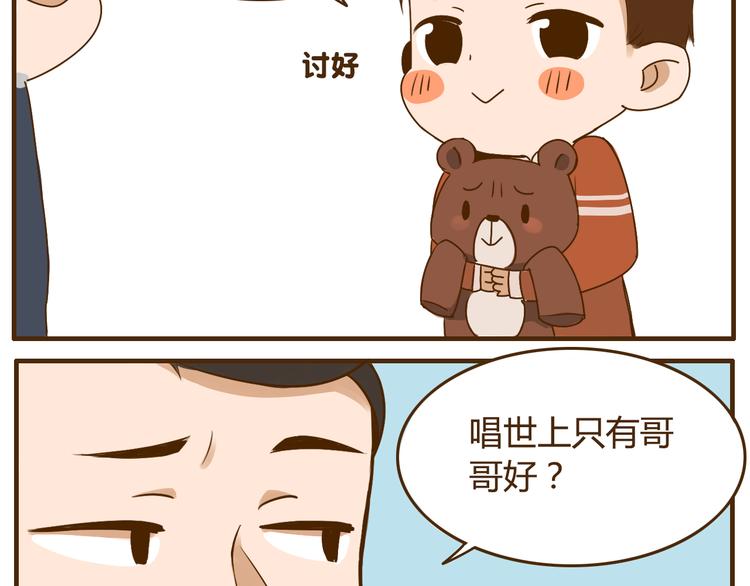 第25话 嚎个不停的弟弟！-第25话