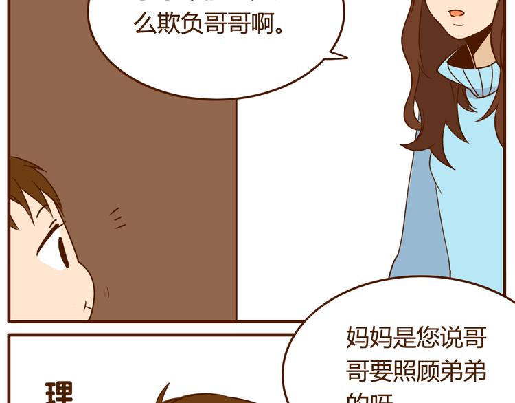 打開哥哥的正確方式 - 第29話 被照顧理所當然~ - 1