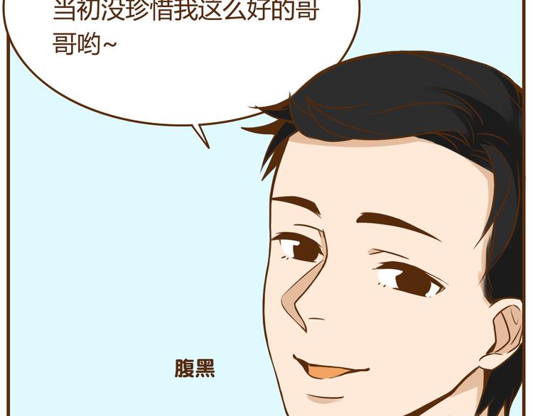 第35话 要是我结婚了你可别后悔-第35话