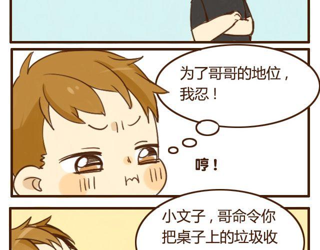 第5话 其实我才是哥哥-第5话