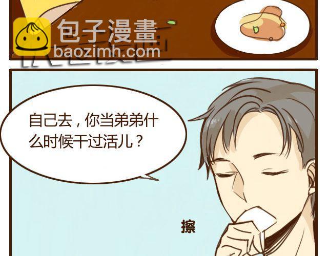 第5话 其实我才是哥哥-第5话