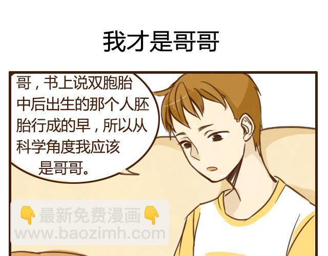 第5话 其实我才是哥哥-第5话