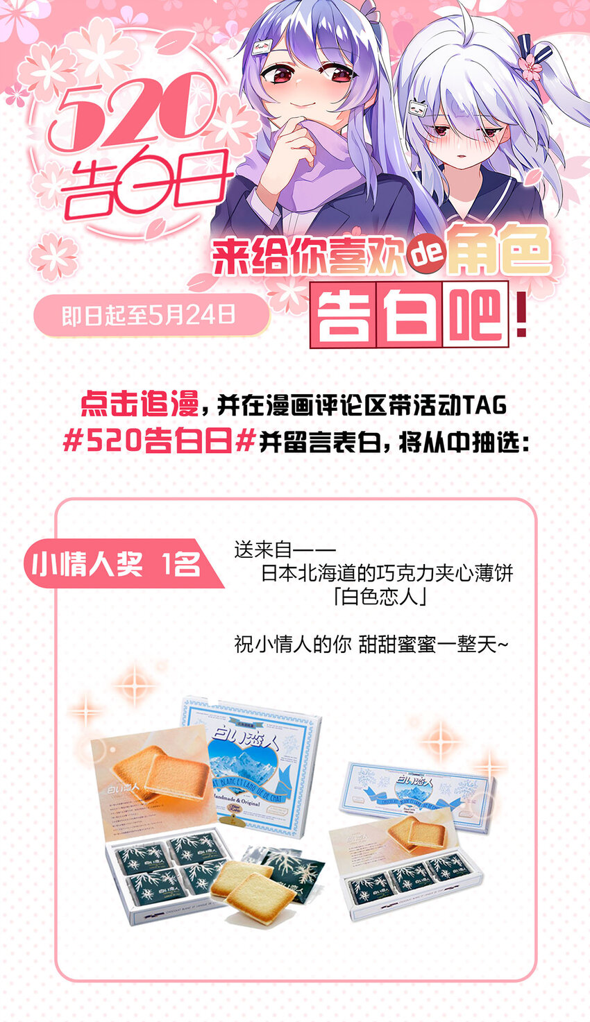 告白日 520告白日-第109话