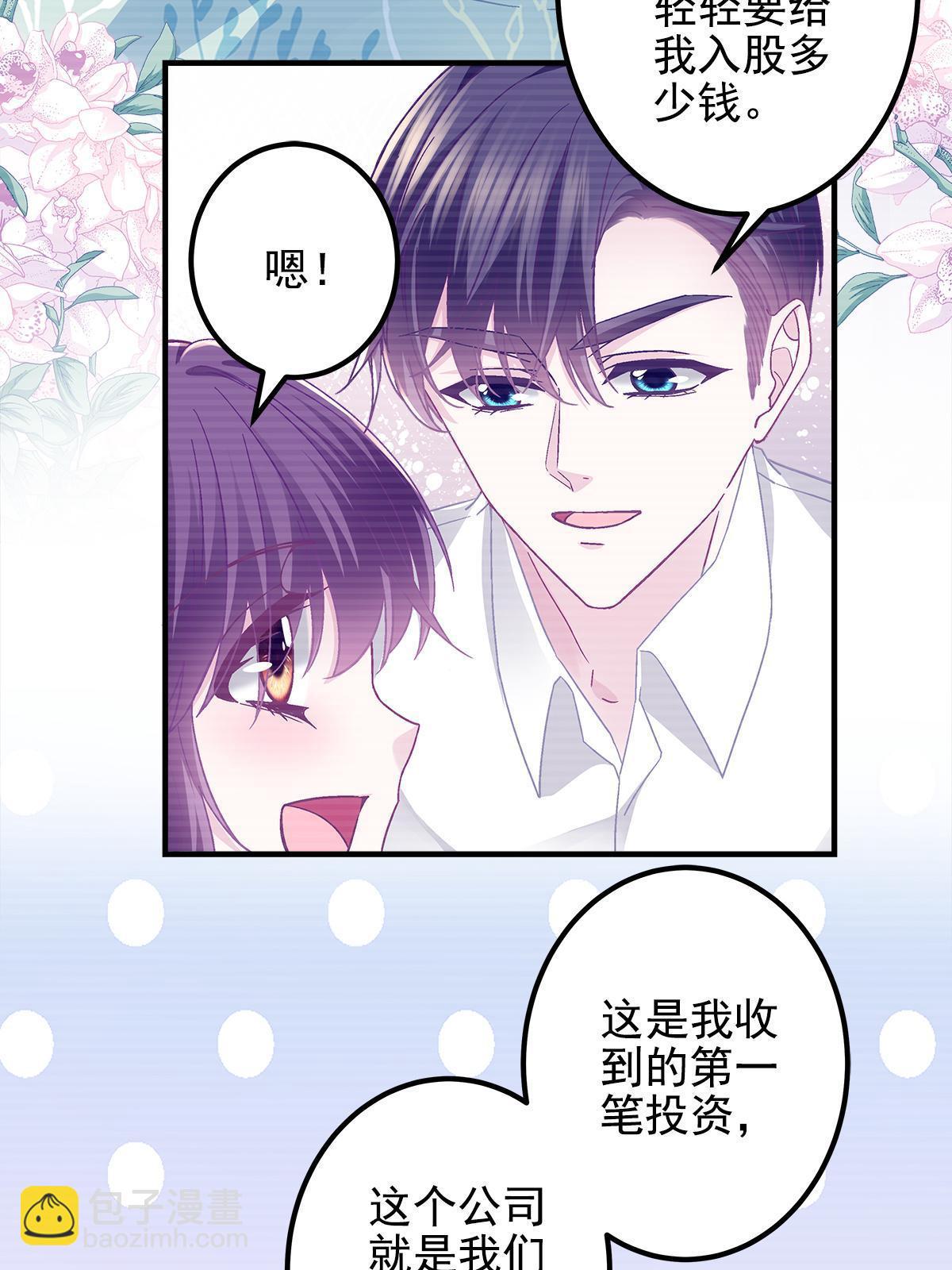 大佬的心肝穿回來了 - 111 我們結婚(1/2) - 3