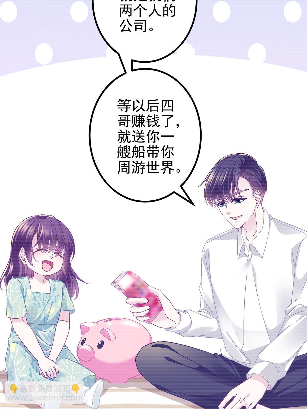 大佬的心肝穿回來了 - 111 我們結婚(1/2) - 4