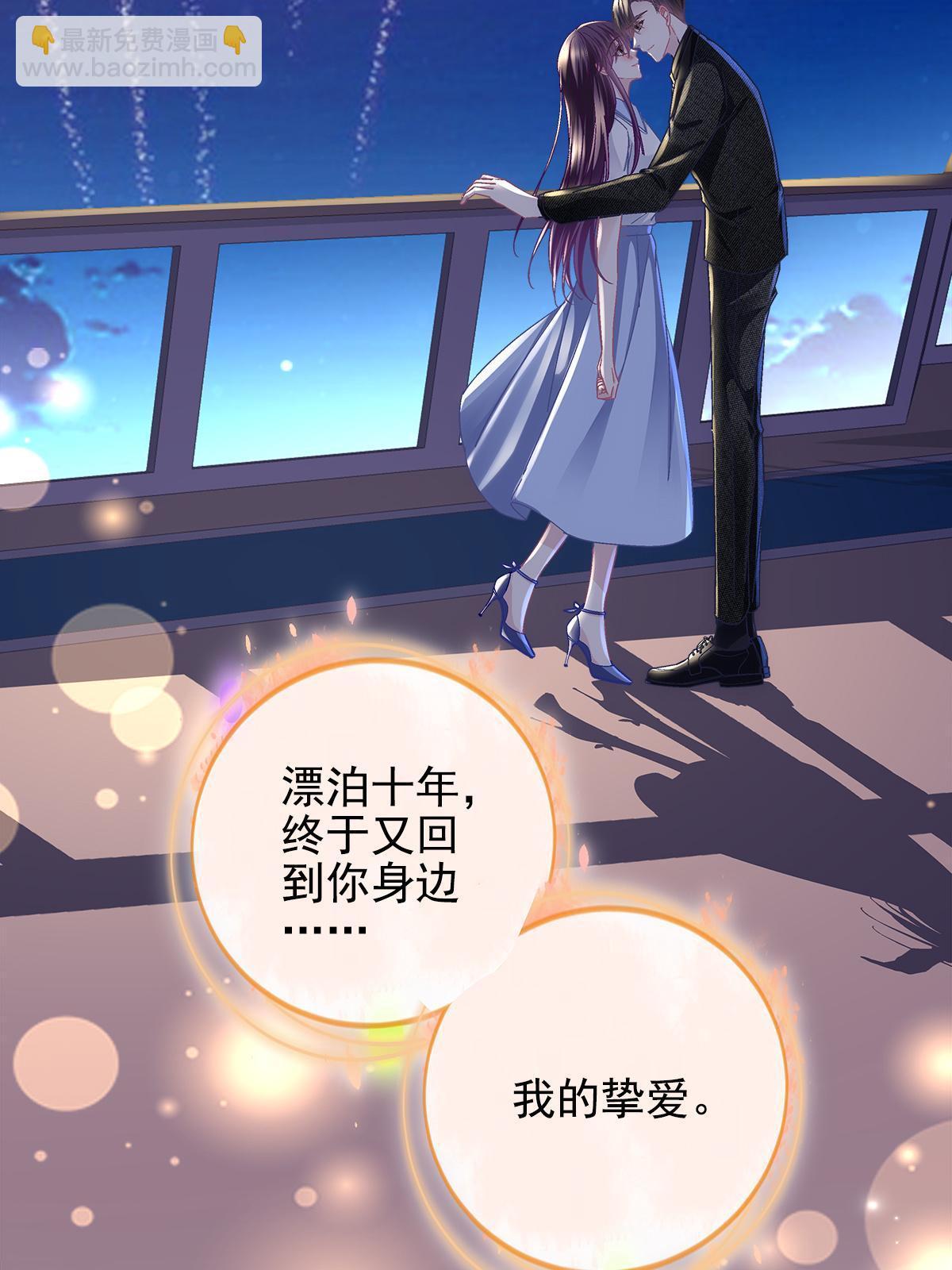 大佬的心肝穿回來了 - 111 我們結婚(1/2) - 3