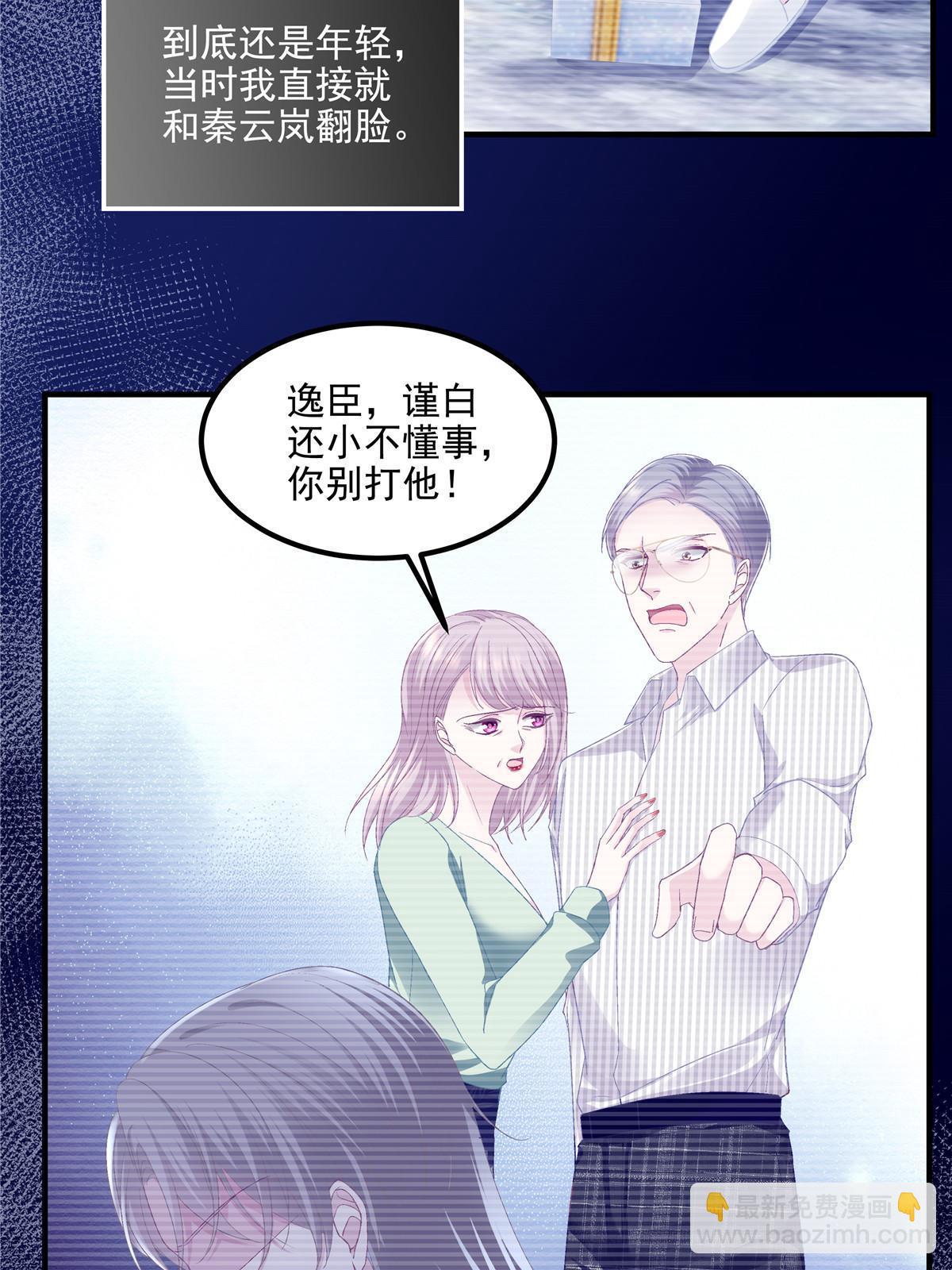 141 诡计多端的秦云岚(1/2)-第145话