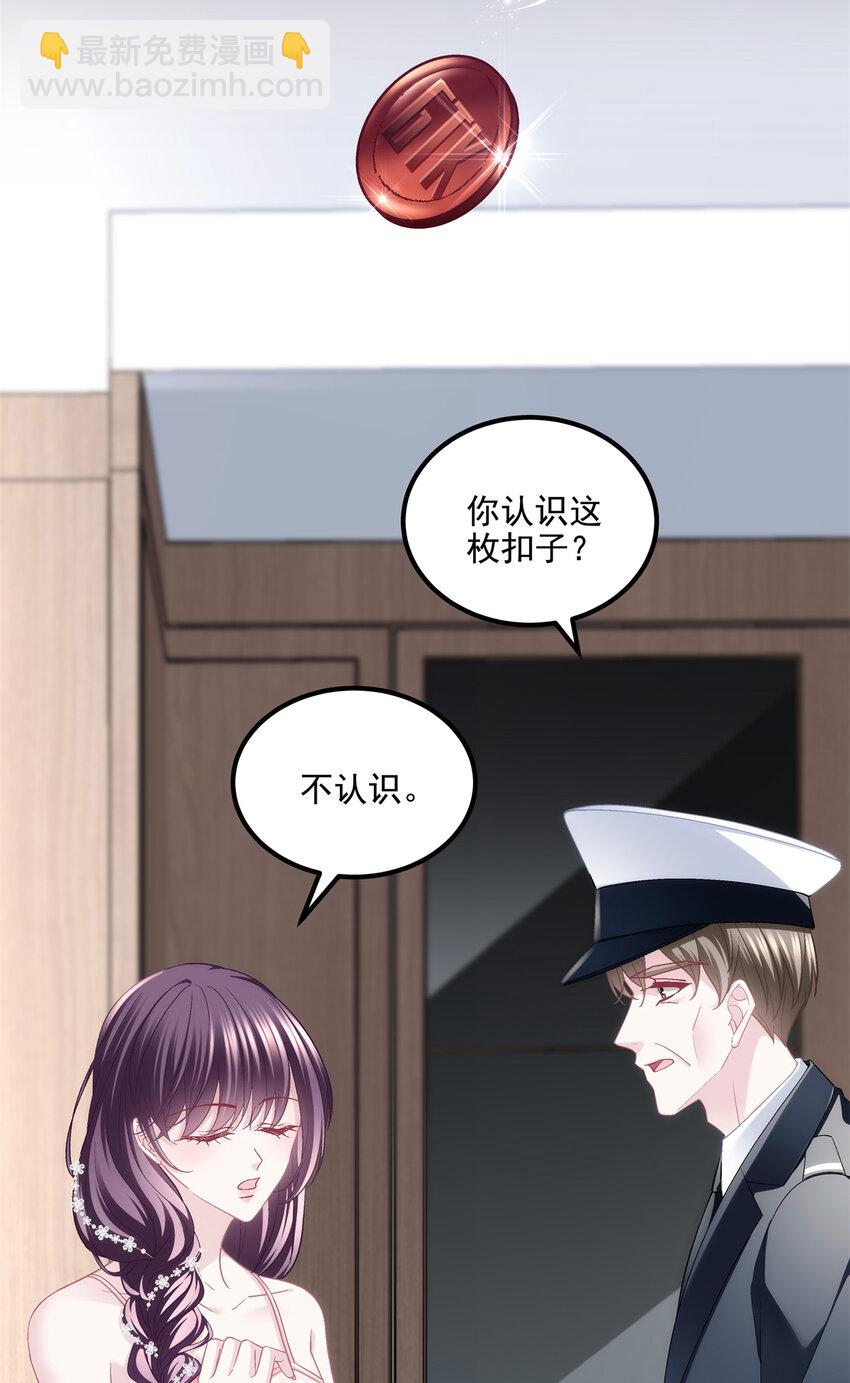 199 你认识这枚纽扣吗？(1/2)-第201话