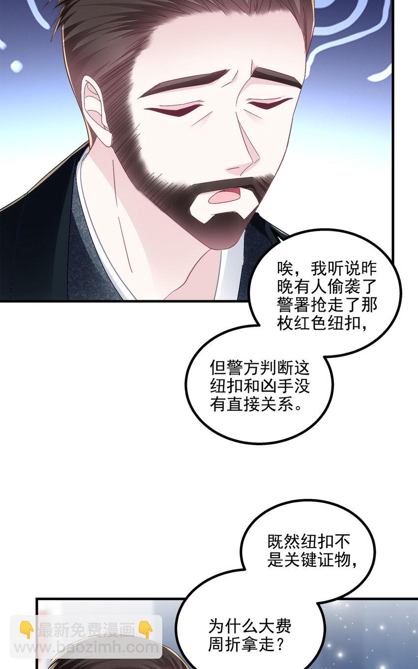 199 你认识这枚纽扣吗？(1/2)-第201话