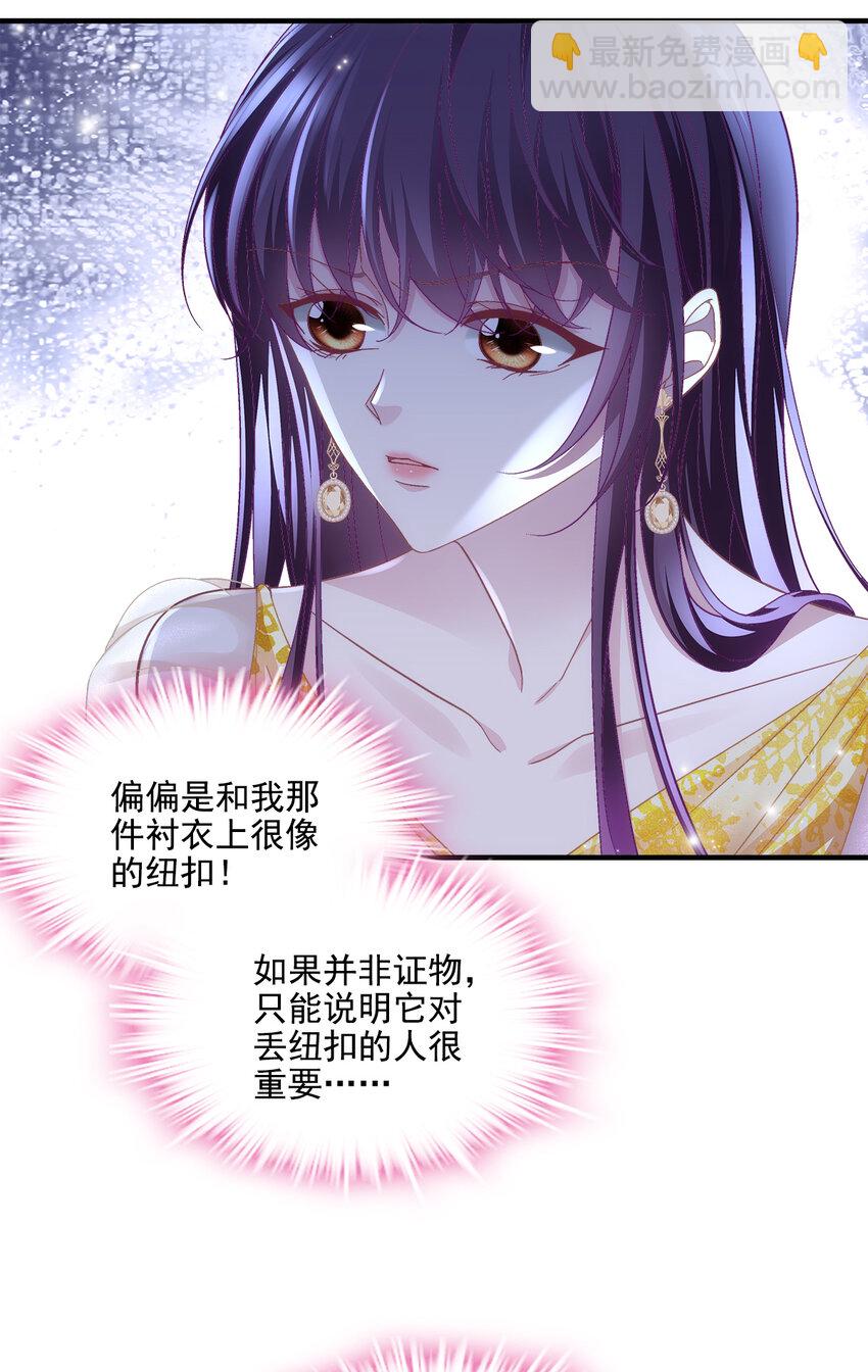 199 你认识这枚纽扣吗？(1/2)-第201话