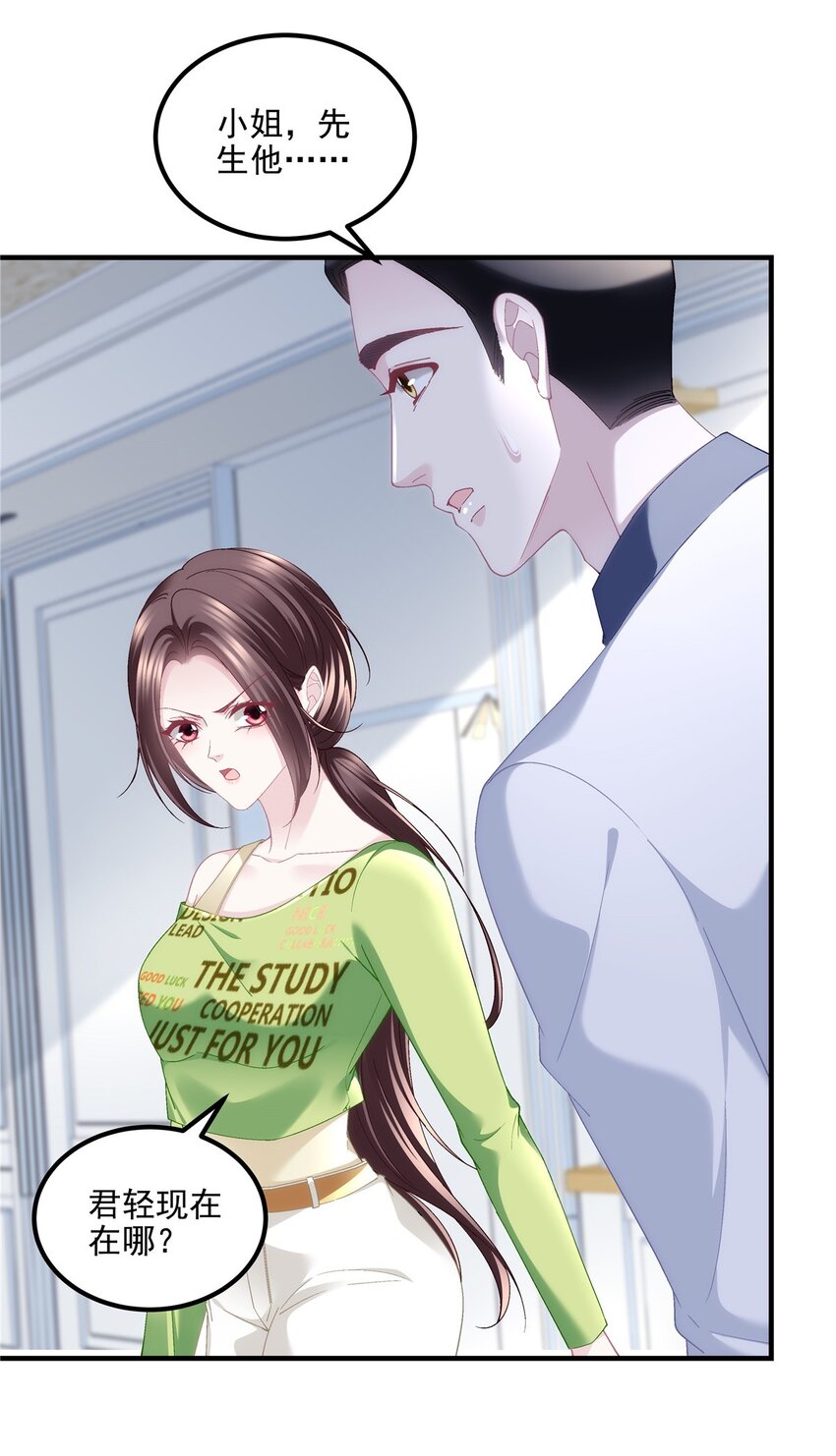 201 轻轻遭粉丝绑架！？(1/2)-第203话