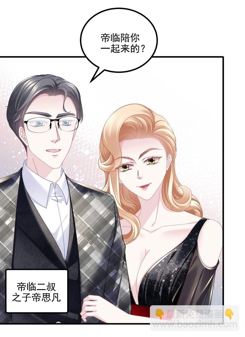 205 野心家帝思凡-第207话