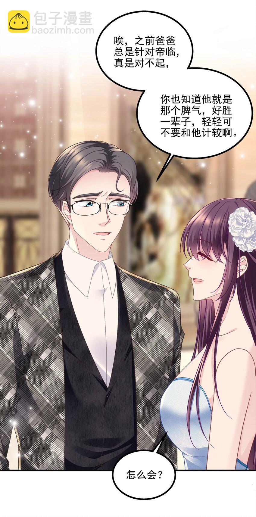 205 野心家帝思凡-第207话