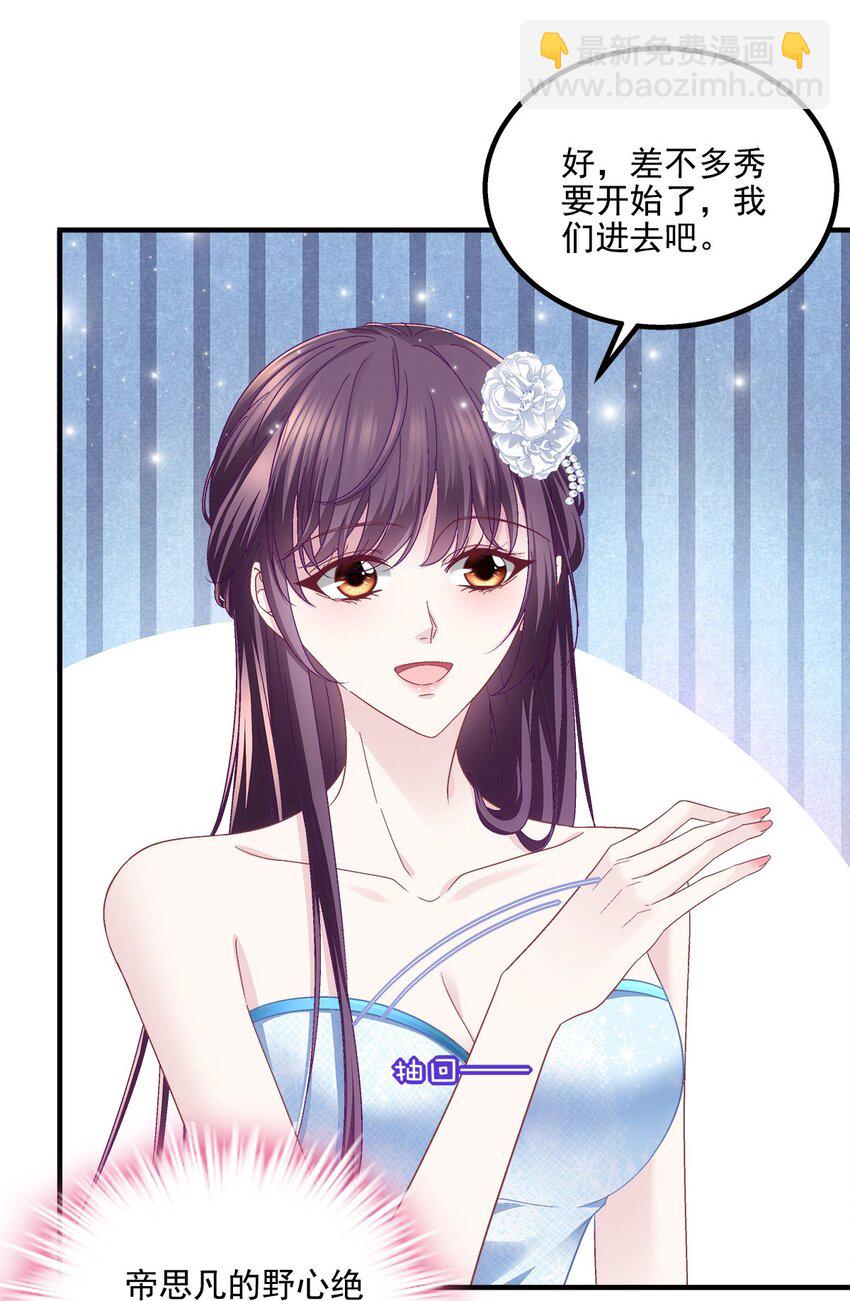 205 野心家帝思凡-第207话