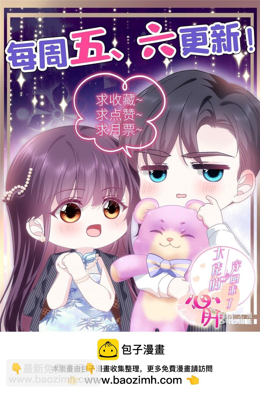 205 野心家帝思凡-第207话