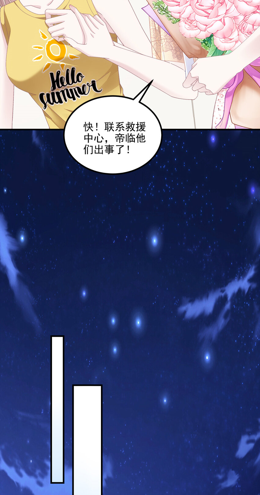 207 你是我的灯塔，我的光-第209话