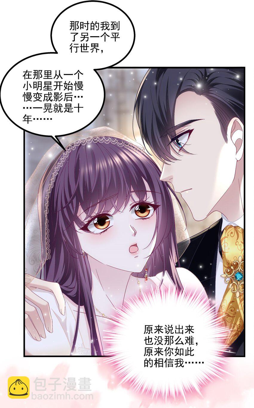 214 很庆幸没有放弃彼此-第215话