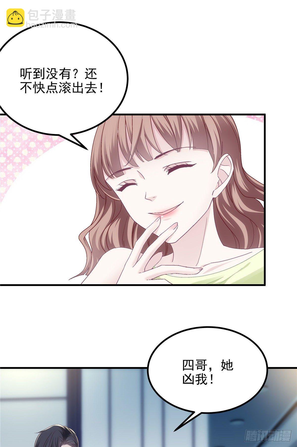 大佬的心肝穿回來了 - 025 我是哪種女人？ - 7