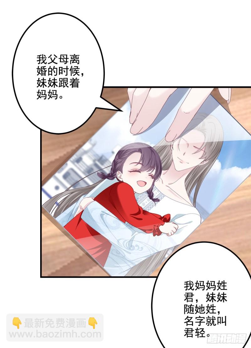 028 不许接近她！-第29话