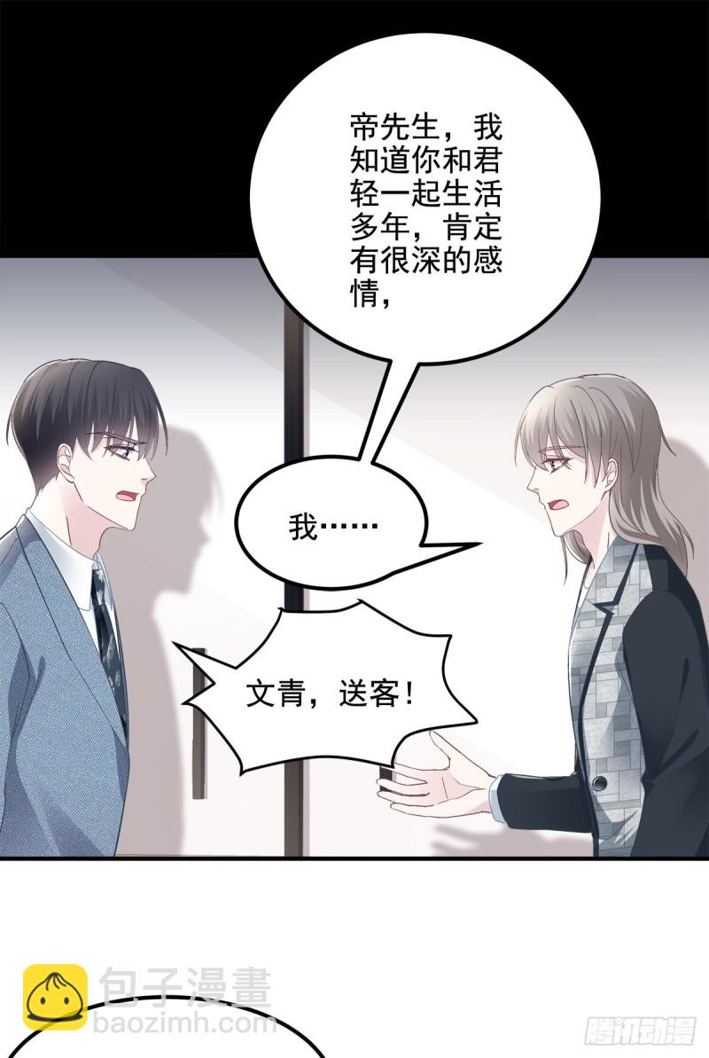 028 不许接近她！-第29话