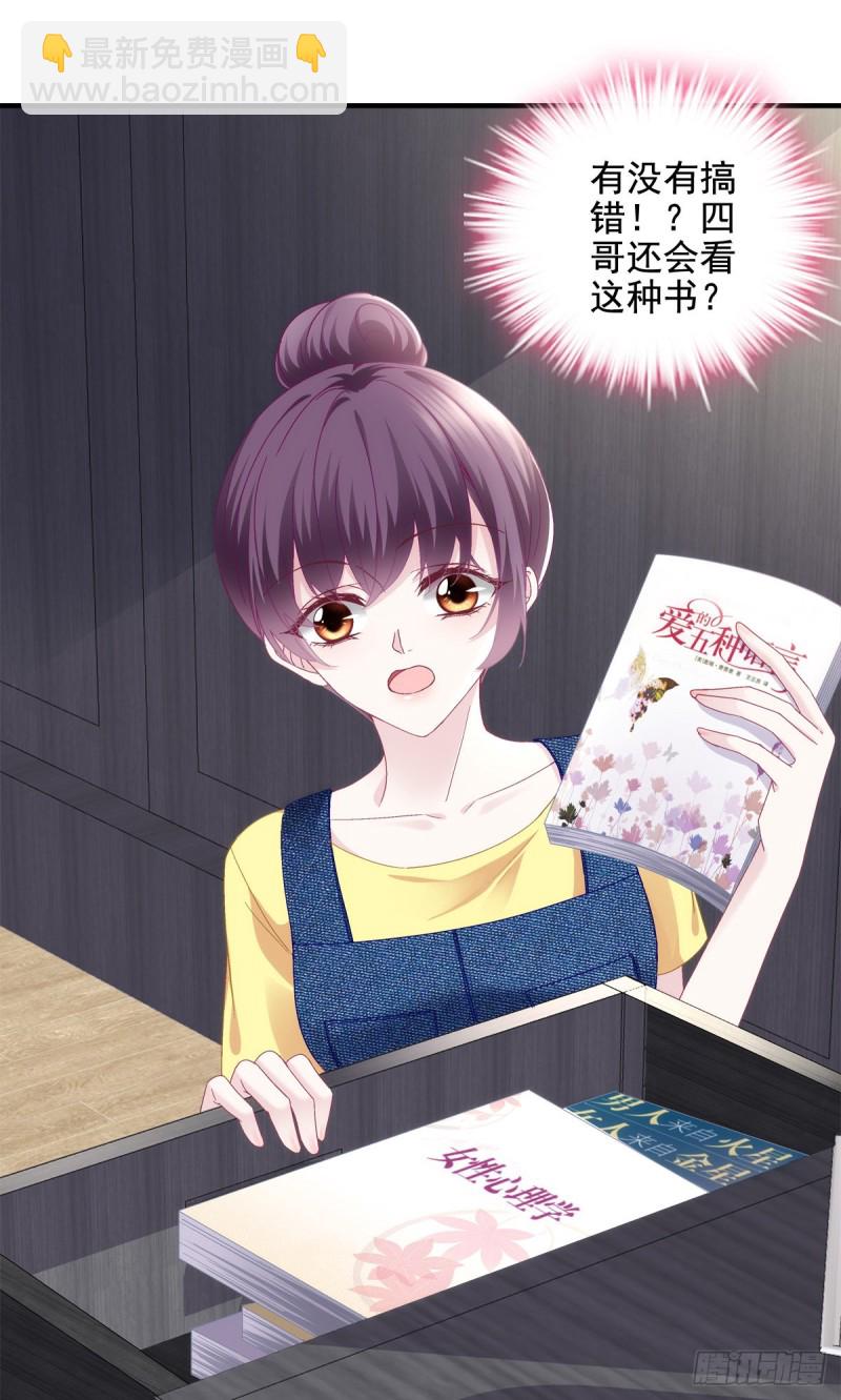 048 四哥要追我吗？-第49话