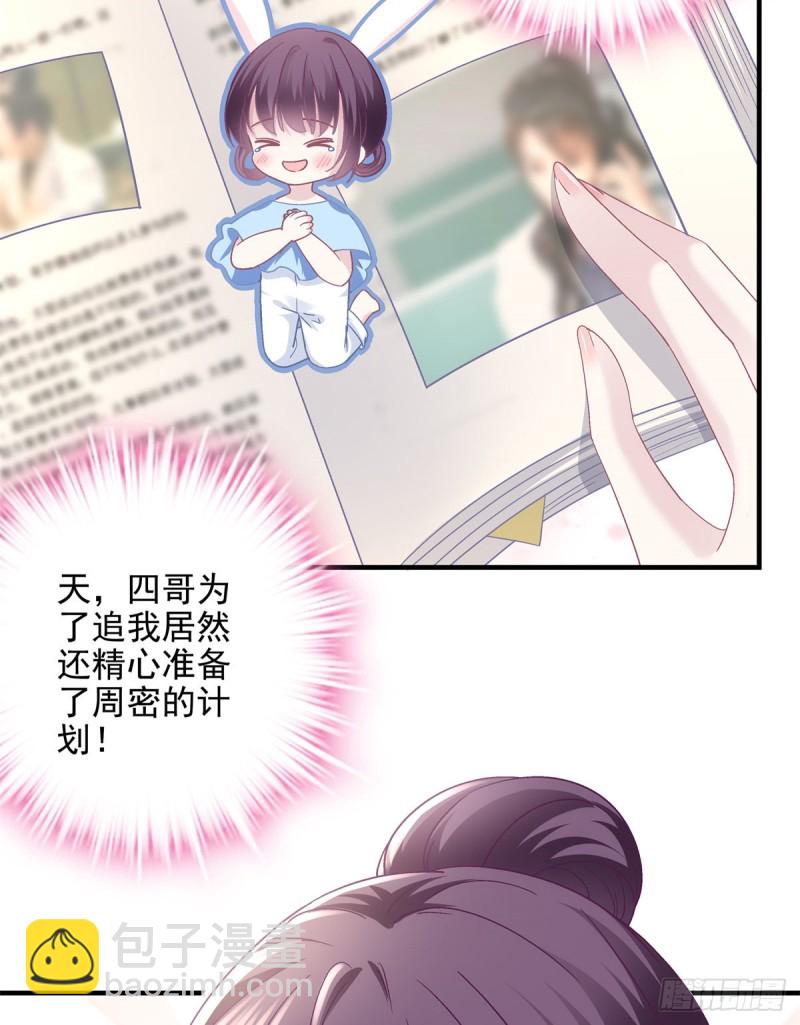 048 四哥要追我吗？-第49话