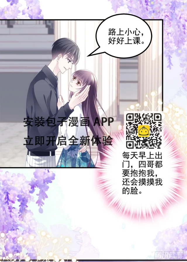 048 四哥要追我吗？-第49话