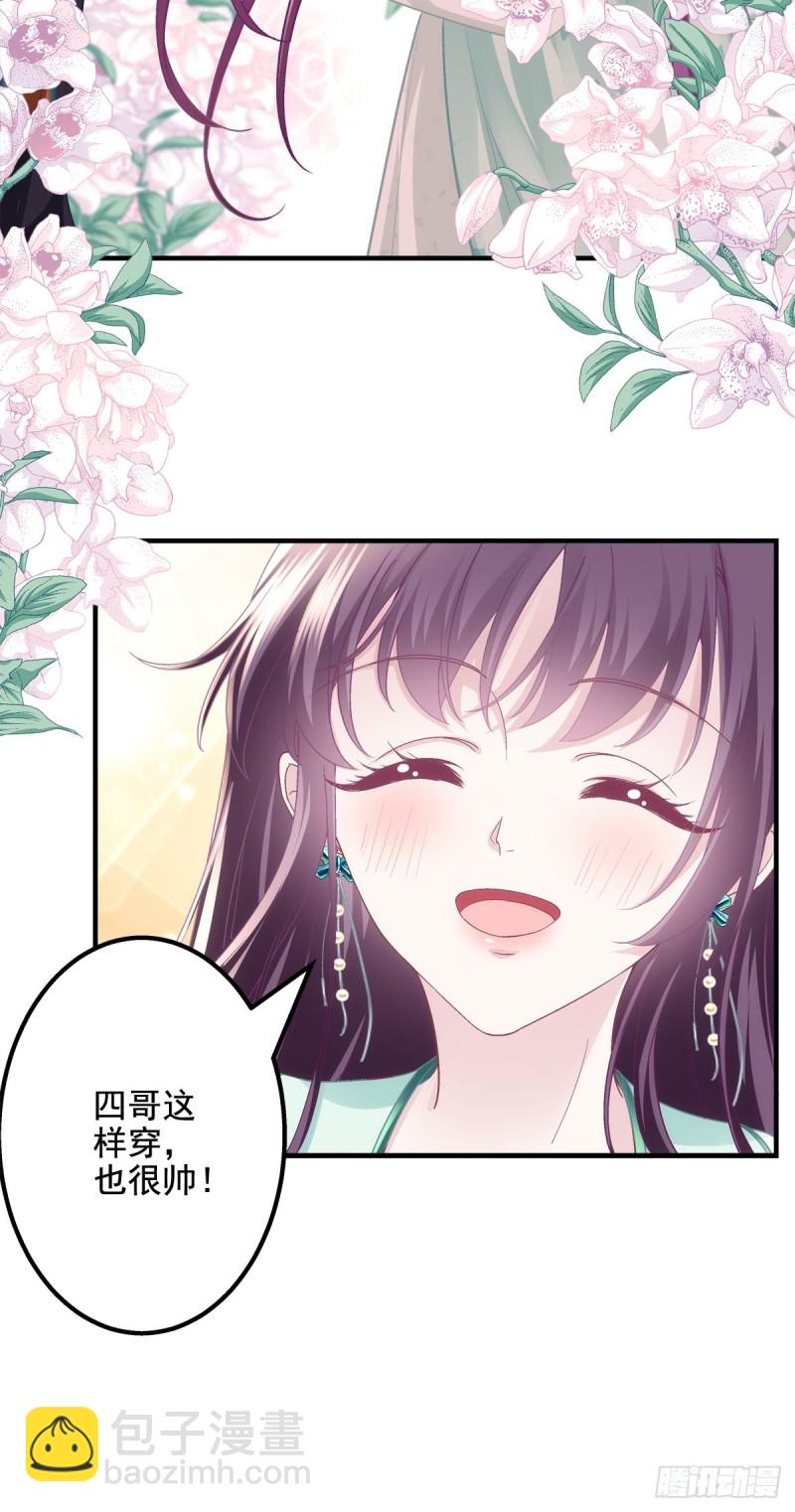 048 四哥要追我吗？-第49话