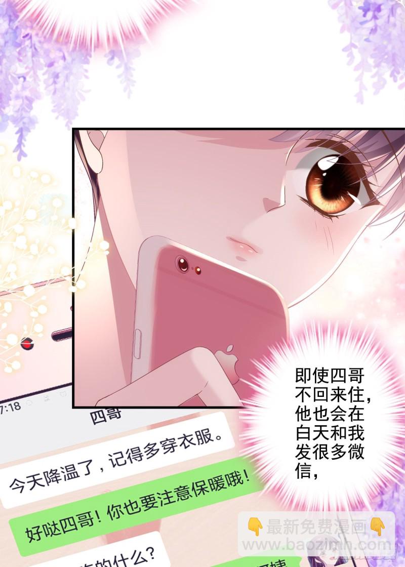 048 四哥要追我吗？-第49话