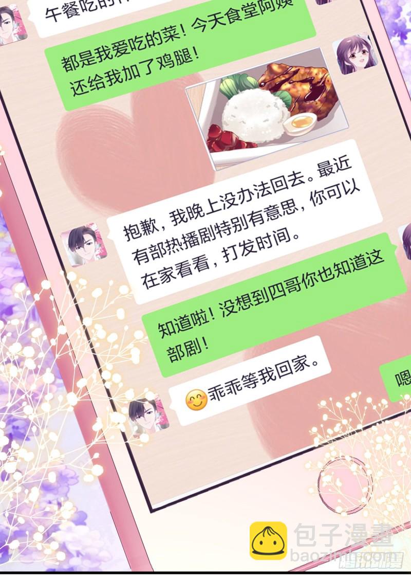 048 四哥要追我吗？-第49话