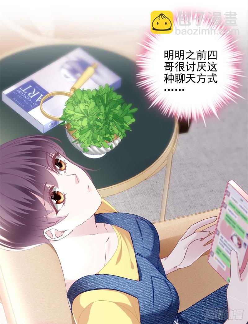 048 四哥要追我吗？-第49话