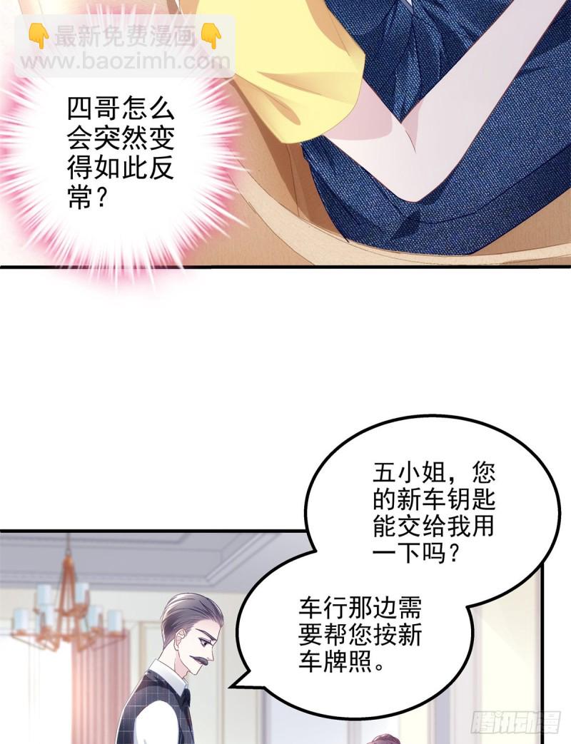 048 四哥要追我吗？-第49话