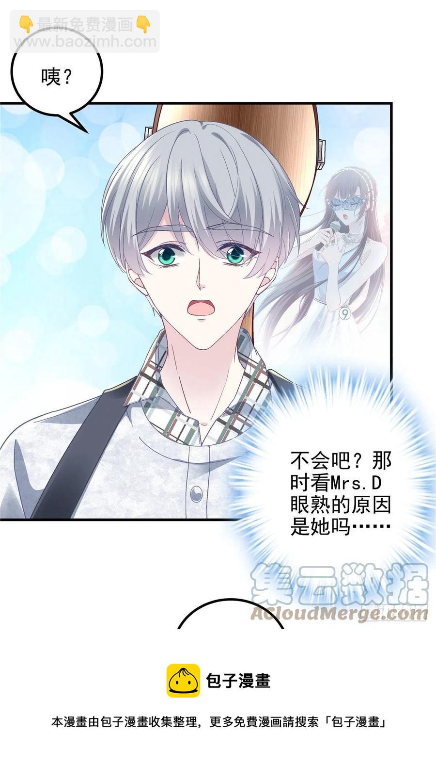 071 她就是Mrs.D！-第73话