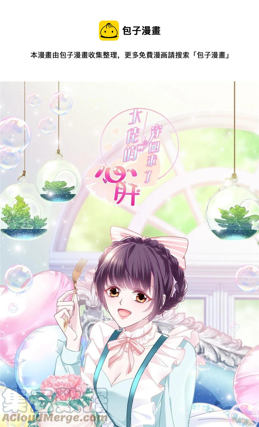 081 只属于你的(1/2)-第83话