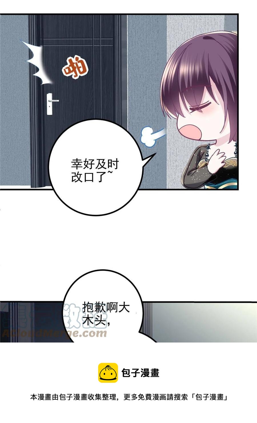 081 只属于你的(1/2)-第83话