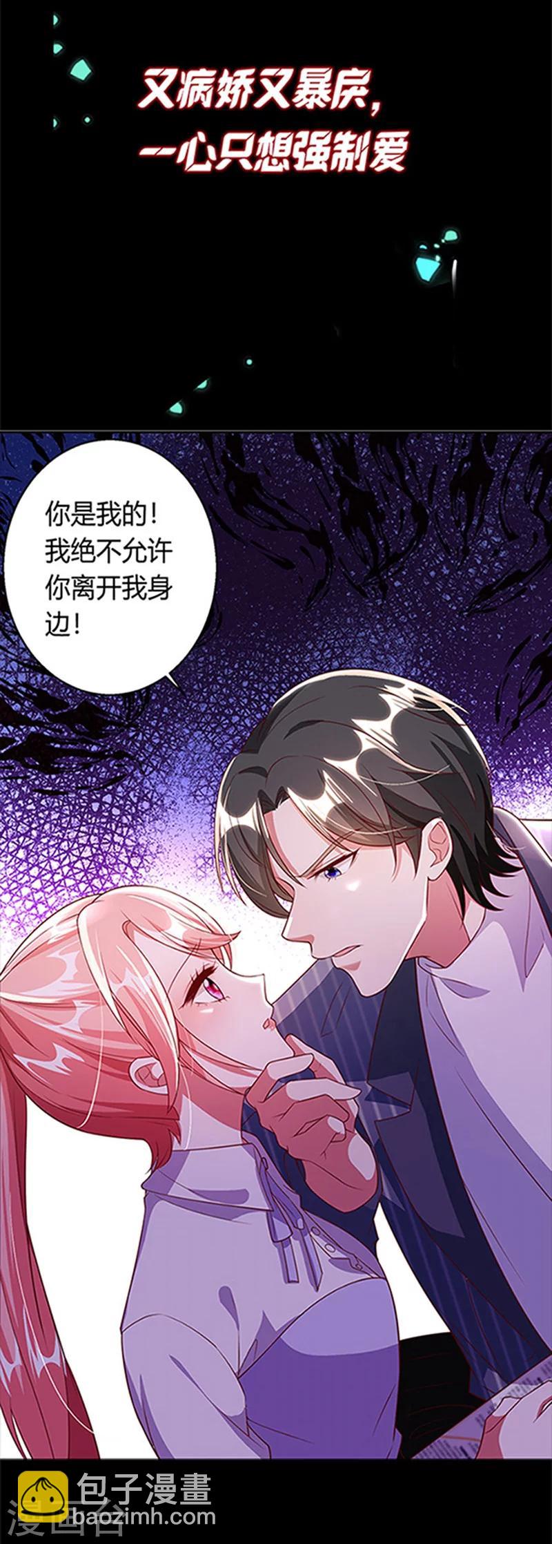 第1话 病娇霸君的小祖宗-第1话