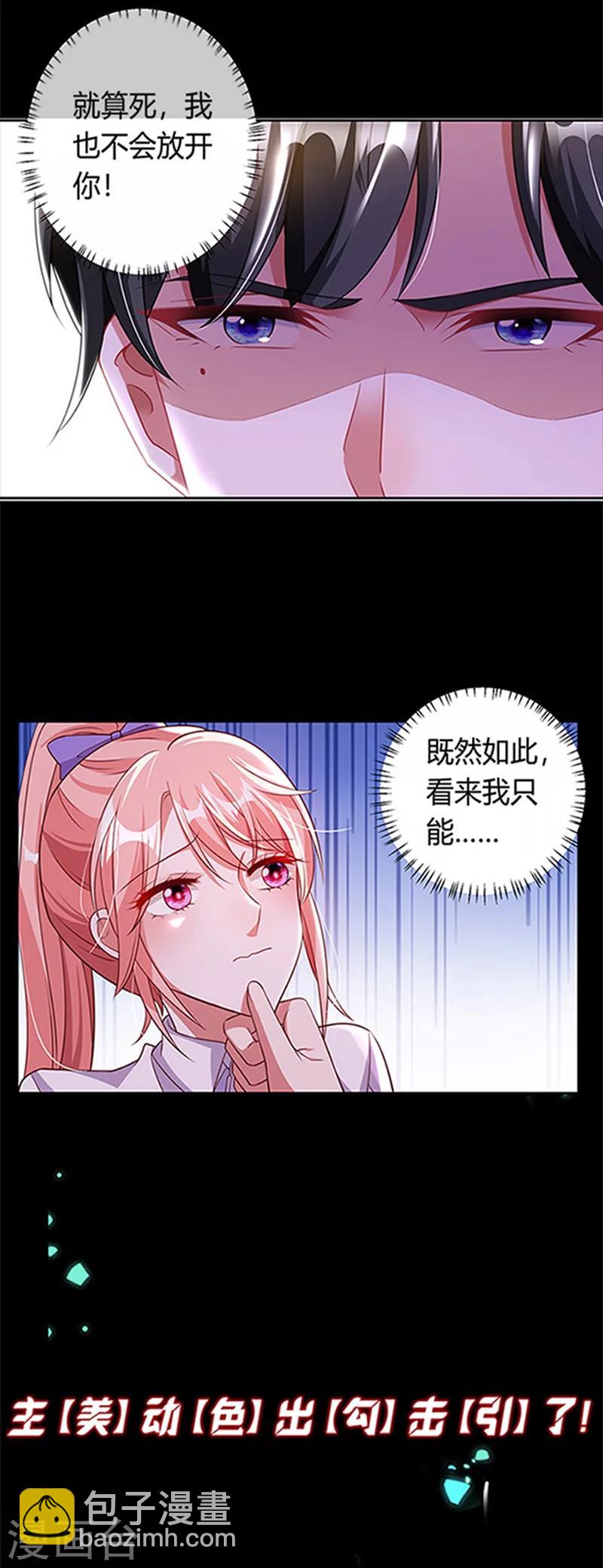 第1话 病娇霸君的小祖宗-第1话