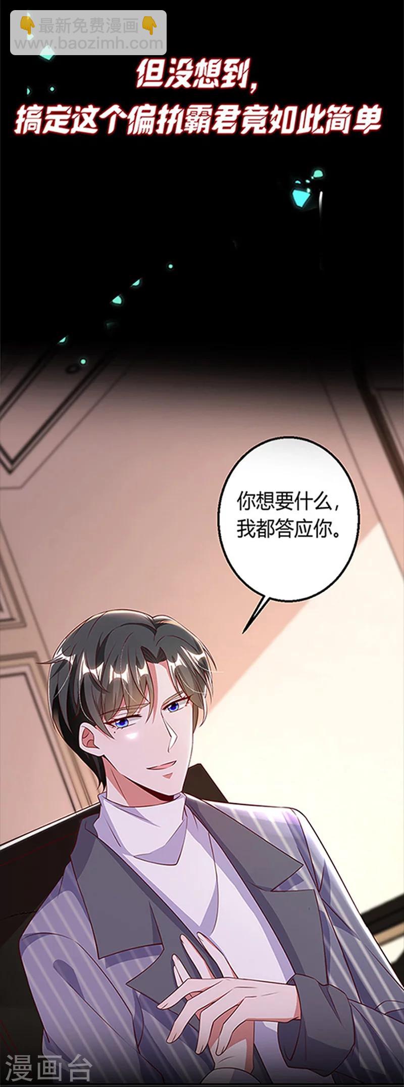 第1话 病娇霸君的小祖宗-第1话