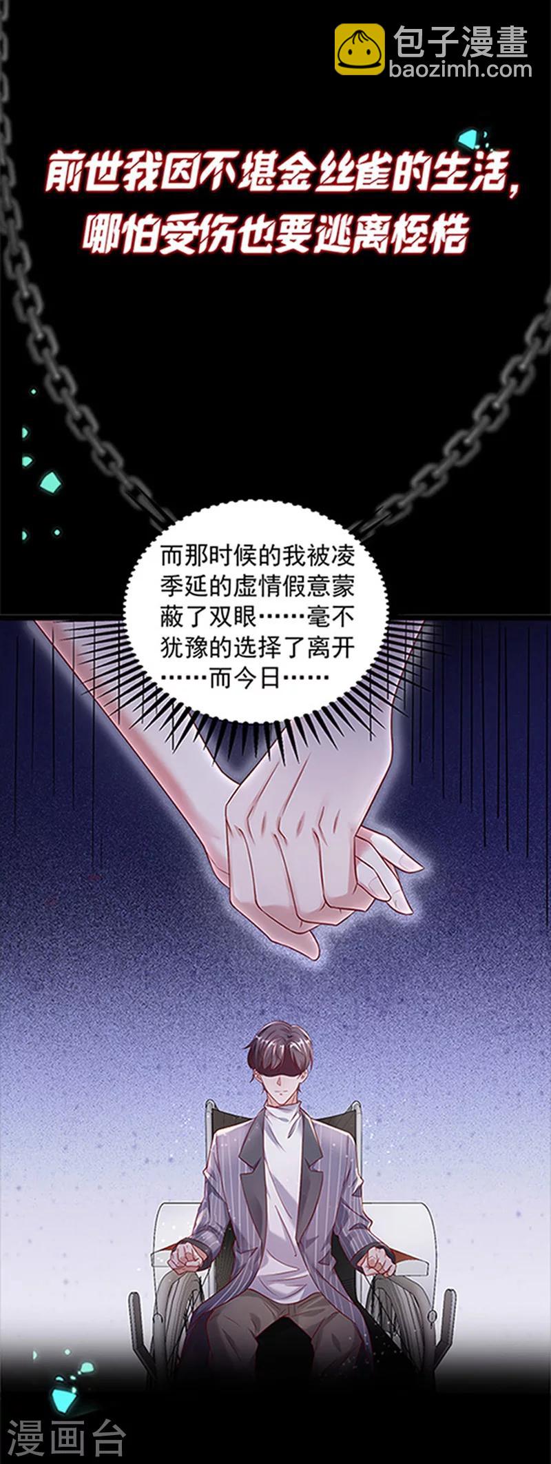 第1话 病娇霸君的小祖宗-第1话