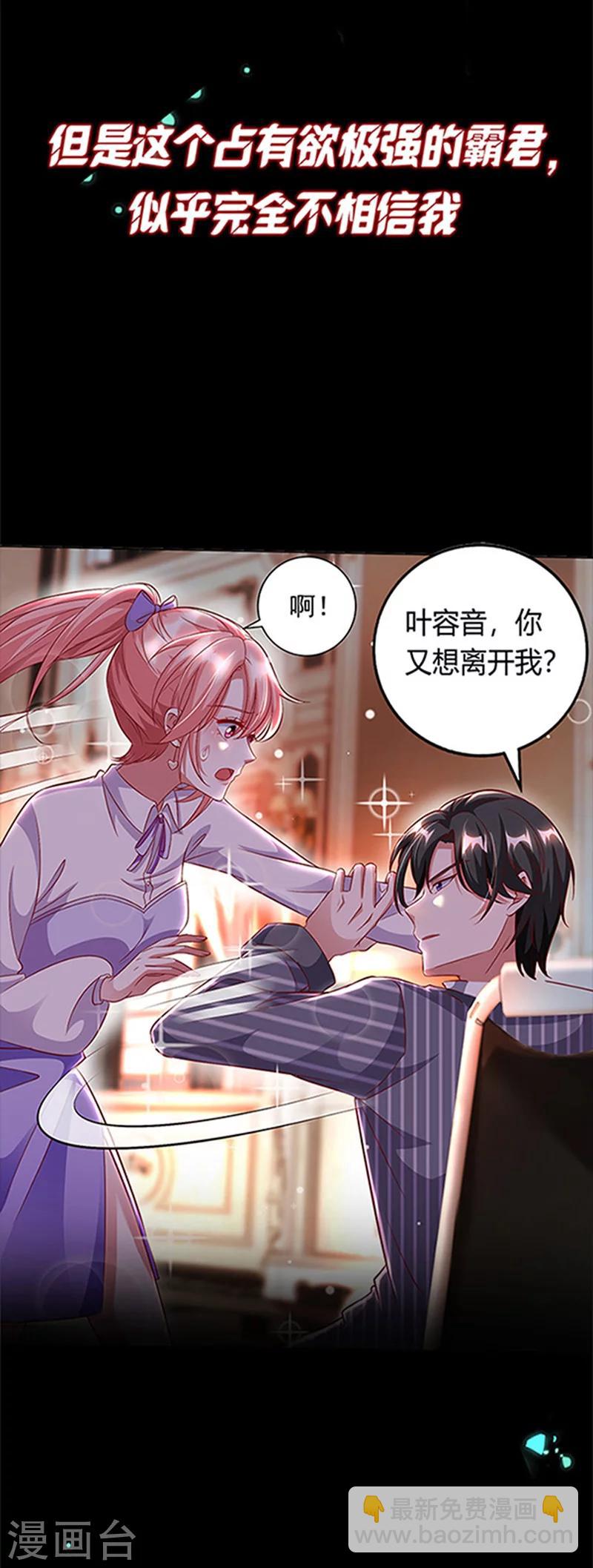 第1话 病娇霸君的小祖宗-第1话